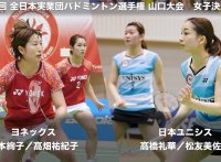 このイメージ画像は、このサイト記事「全日本実業団 バドミントン 決勝 おすすめ動画＆人気YouTubeランキングまとめ！」のアイキャッチ画像として利用しています。